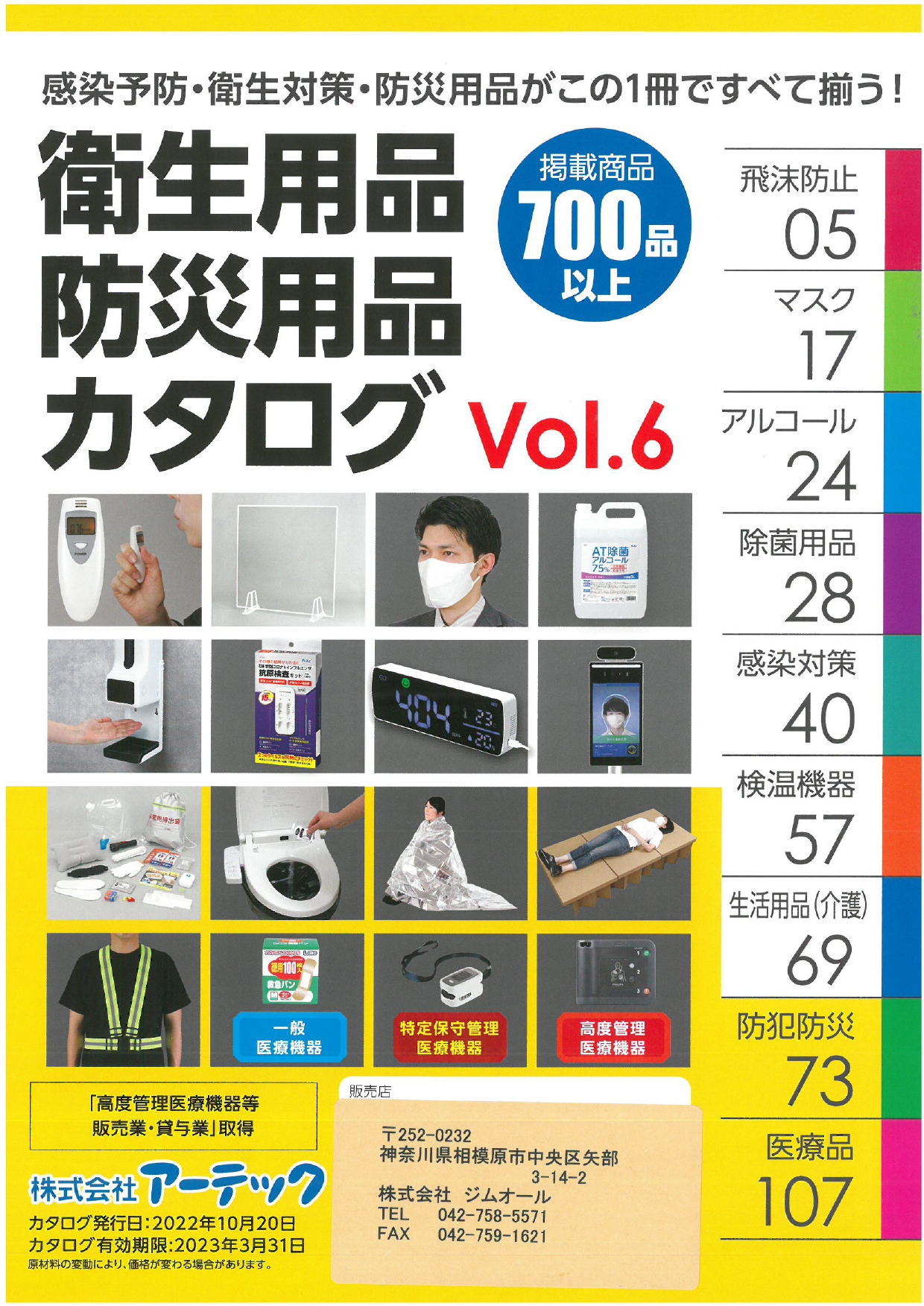 アーテックカタログ