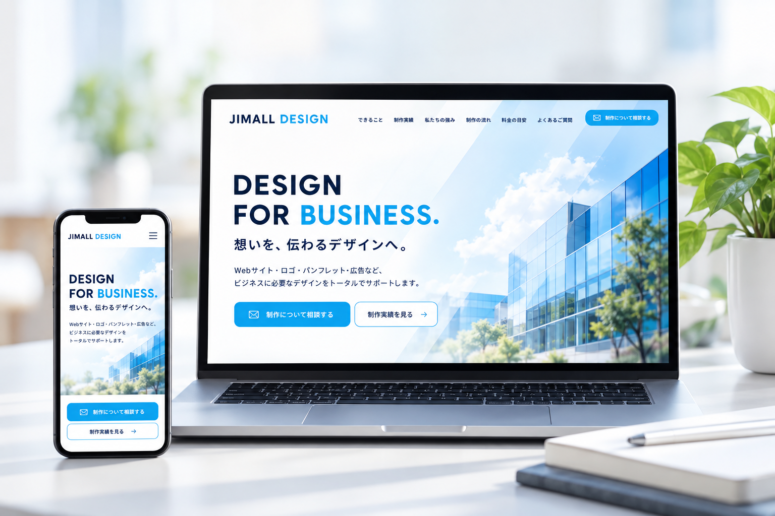 Webサイト制作のイメージ